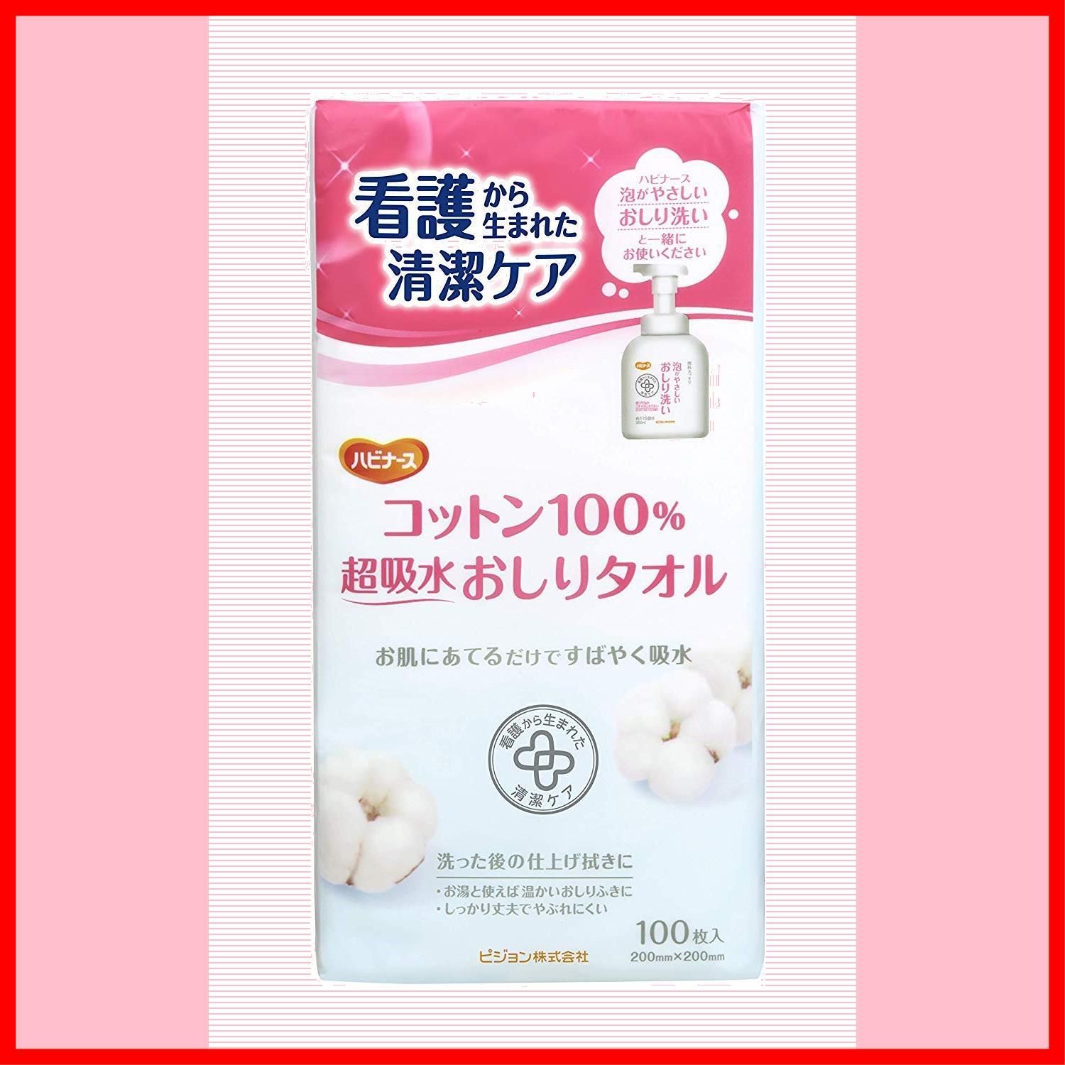 新着商品 ハビナース コットン 超吸水おしりタオル 100枚×2個