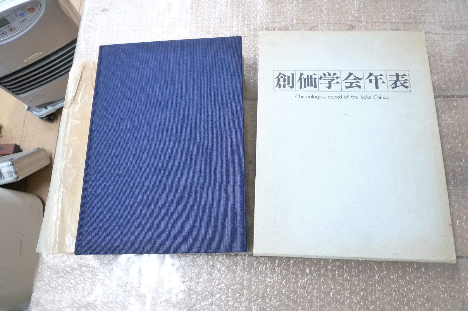 創価学会年表 池田大作 創価学会 管理0401 - 公式銀座