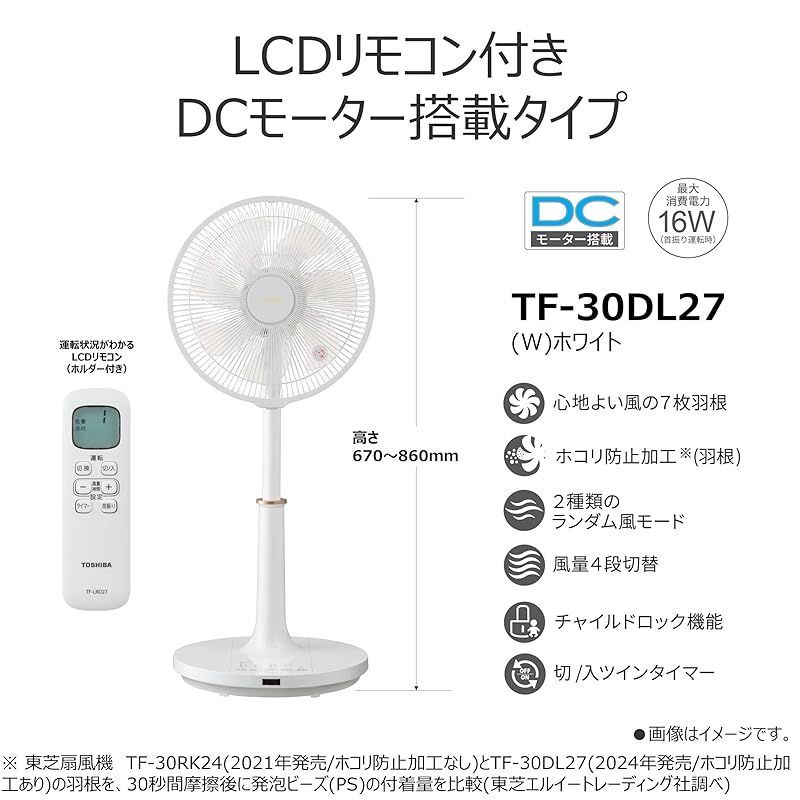 新品東芝 リビング扇風機 TF-30DL27 DCモーター LCD リモコン 省電力 風量4段階 入切タイマー搭載 チャイルドロック機能 23 -  メルカリ