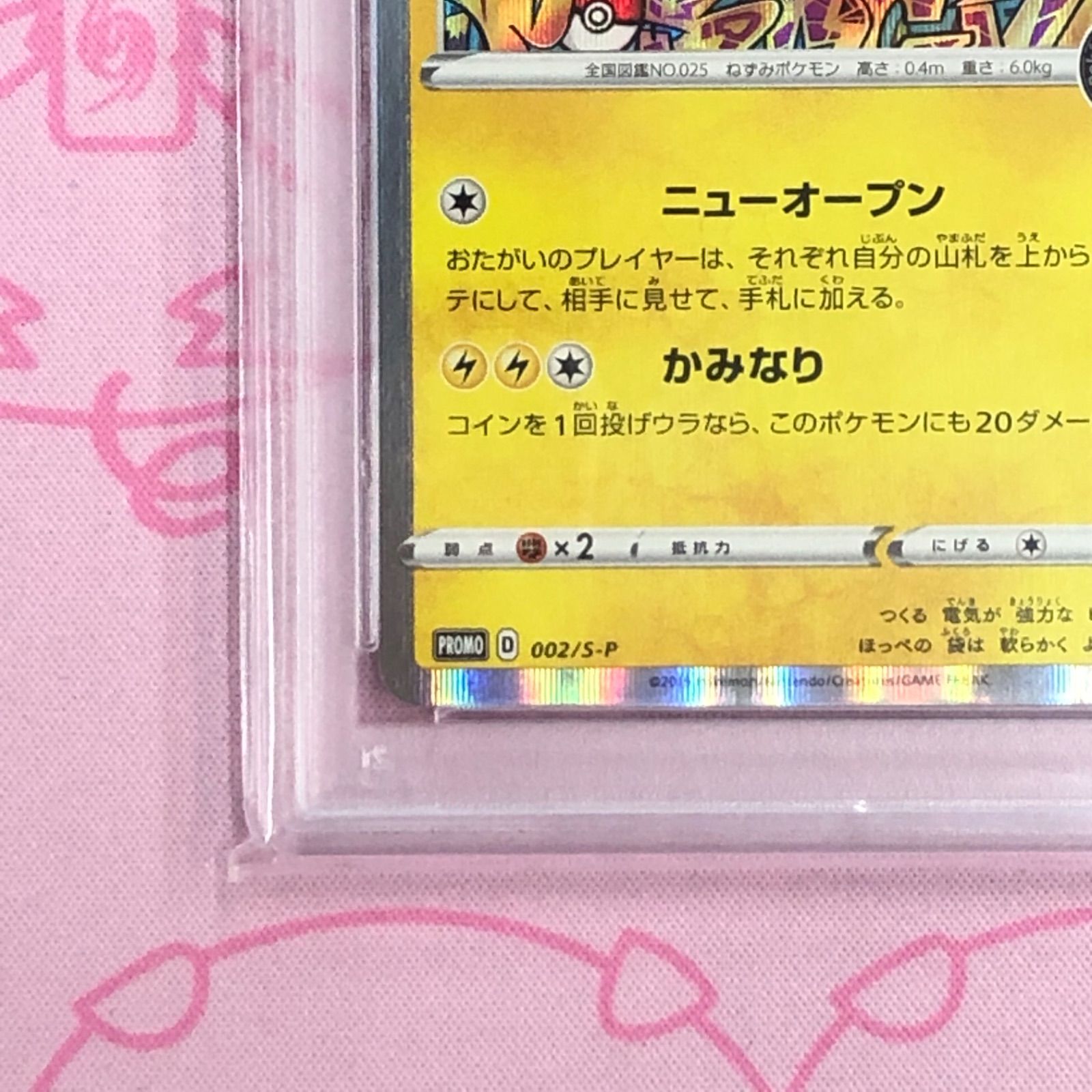 Aランク】シブヤのピカチュウ(PSA10 プロモ - メルカリ Aランク】シブヤのピカチュウ(PSA10 プロモ - メルカリ