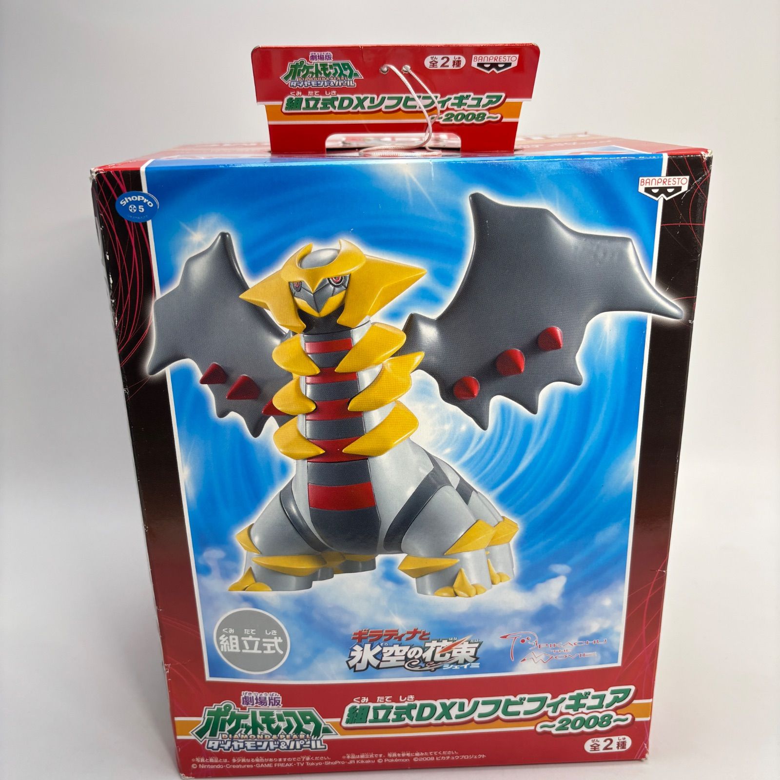 組立式DXソフビフィギュア ギラティナ 未使用品】 ポケモン ギラティナ 組立式DXソフビフィギュア 2008 劇場