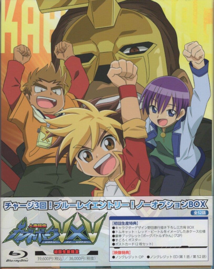 アニメBlu-ray 人造昆虫カブトボーグV×V チャージ3回!ブルーレイ 