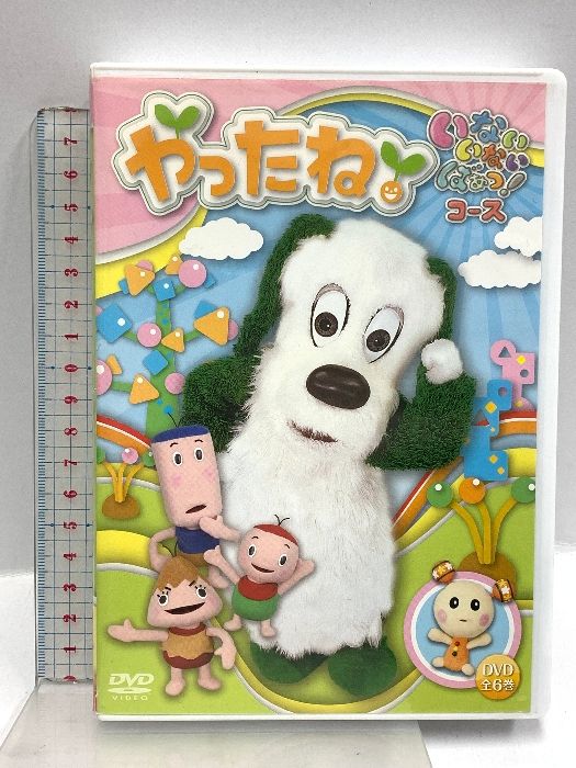やったね いないいないばぁっ!コース NHKエデュケーショナル わんわん
