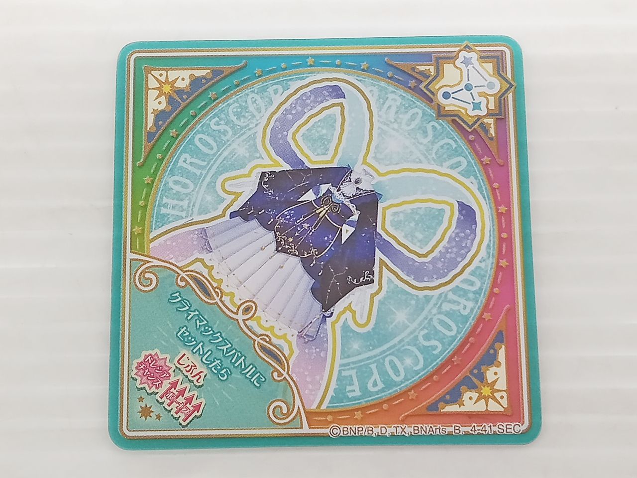 SEC サジタリウスミルキーウェイ【未使用】 アイカツプラネット サジタリウスミルキーウェイ Lv.9 SEC 中古