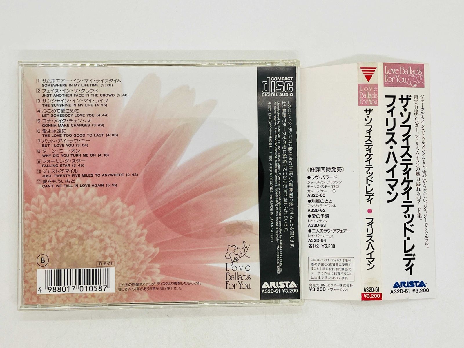 CD 旧規格 The Sophisticated Lady / Phyllis Hyman / ザ・ソフィス
