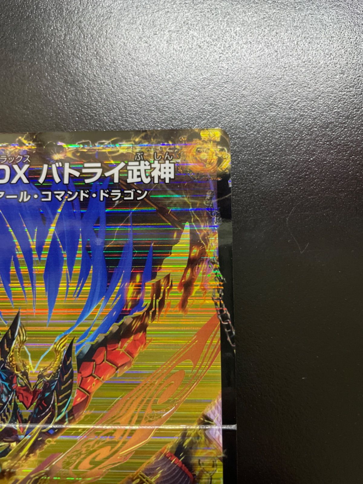 デュエマ 爆熱剣バトライ刃/爆熱天守バトライ閣/爆熱DXバトライ武神