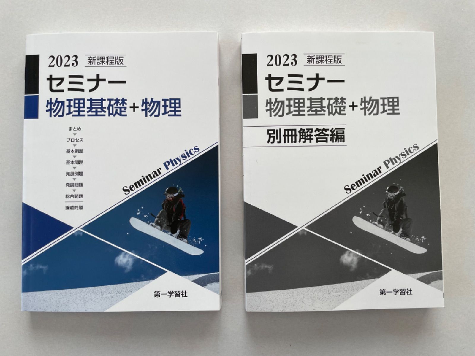 物理基礎・物理 - 参考書