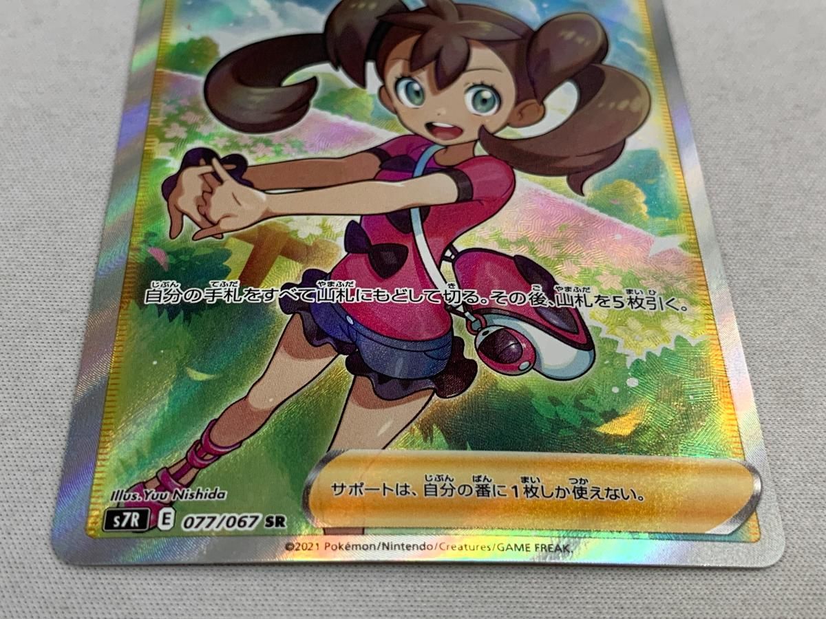 サナ SR [蒼空ストリーム] S7R 077/067 美品 ポケモンカード