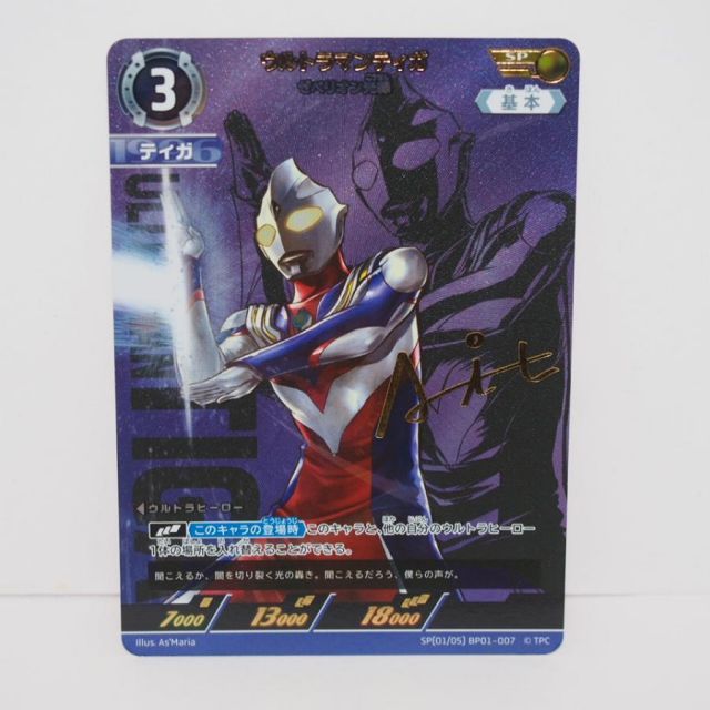 ウルトラマンティガゼペリオン光線UR ブースターパック 地球の守護者たち