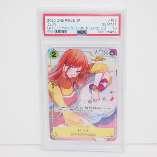 ワンピースカードゲーム　ゼウス プロモ　op11-106 (カードのみ) ゼウス【プロモ】《黄》 -Bandai Card Games Fest. 24-25