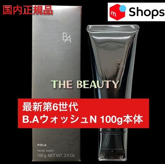 B_A値下げ B.A ウォッシュ 100g - 洗顔グッズ