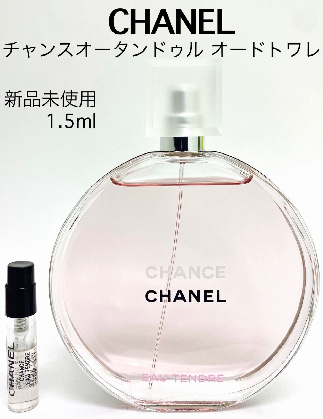 最安値に挑戦 シャネル香水 チャンス オータンドゥル 100ml#1