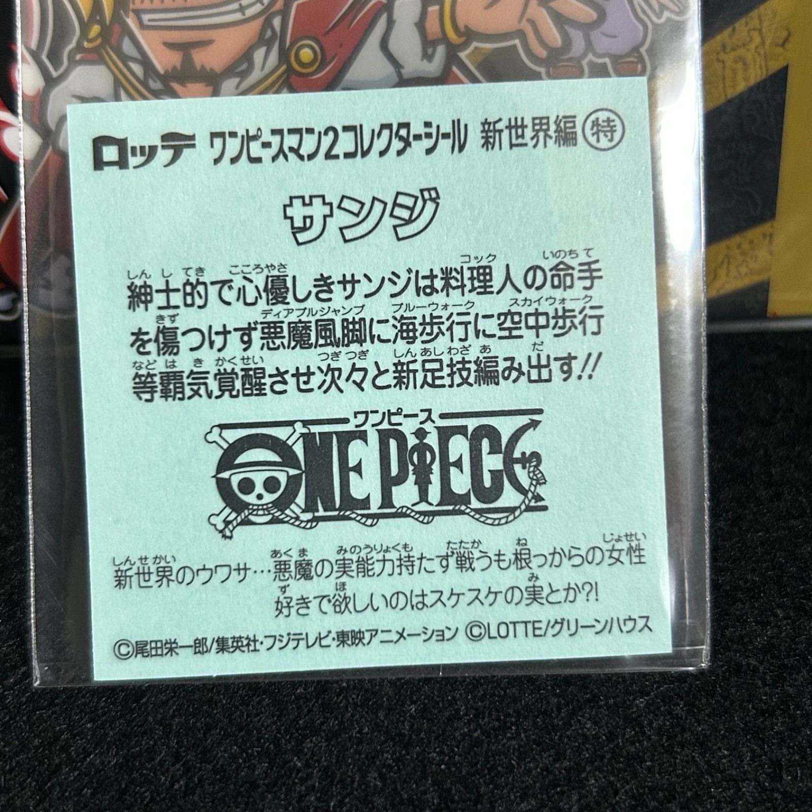 ワンピースマン ビックリマン 超新星編 新世界編 ロッテオンライン限定 アルバム 限定 ワンピースマン 2 ロッテオンライン 超新星編 新世界編