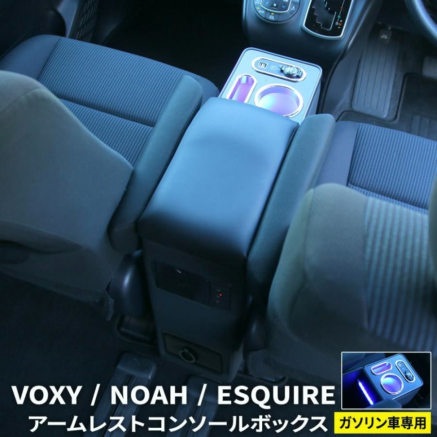 送料無料 トヨタ ヴォクシー コンソールボックス ノア エスクァイア コンソール アームレスト 80系 NOAH VOXY ESQUIRE TOYOTA