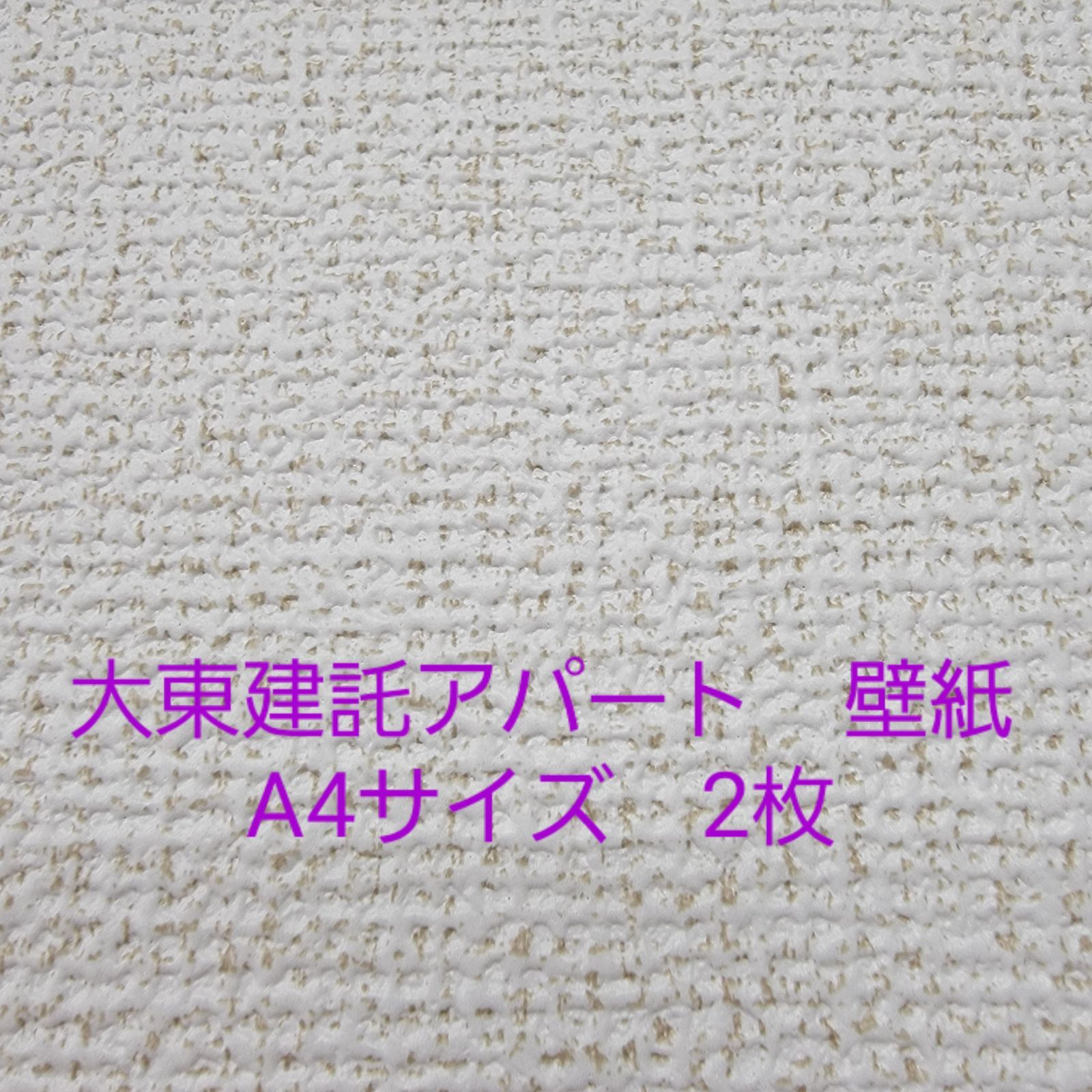 大東建託補習用壁紙 クロス DD3001 50m 大東建託補習用壁紙 クロス DD3001 50m