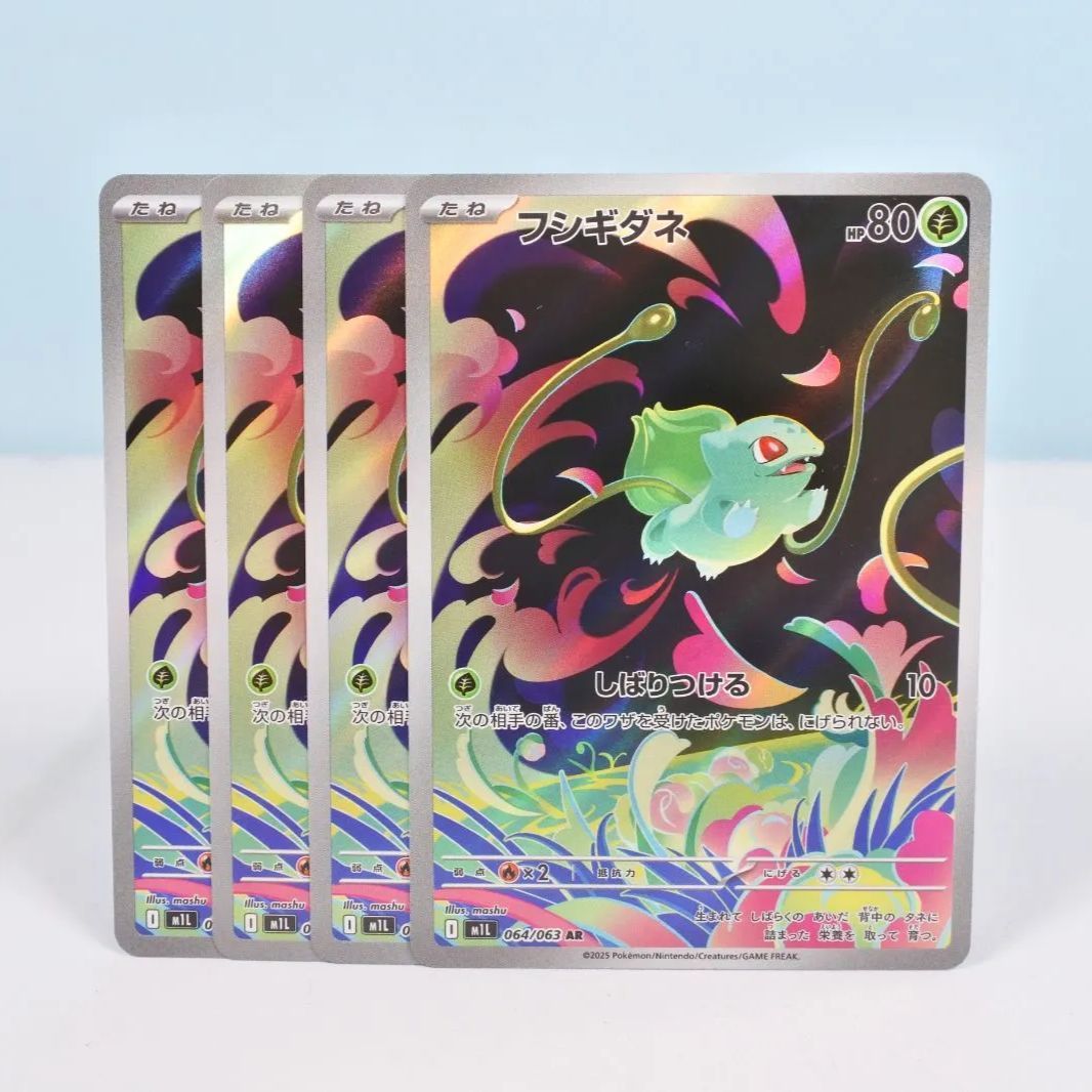 大清水56-3-0806】ポケモンカード フシギダネ AR 4枚セット M1L