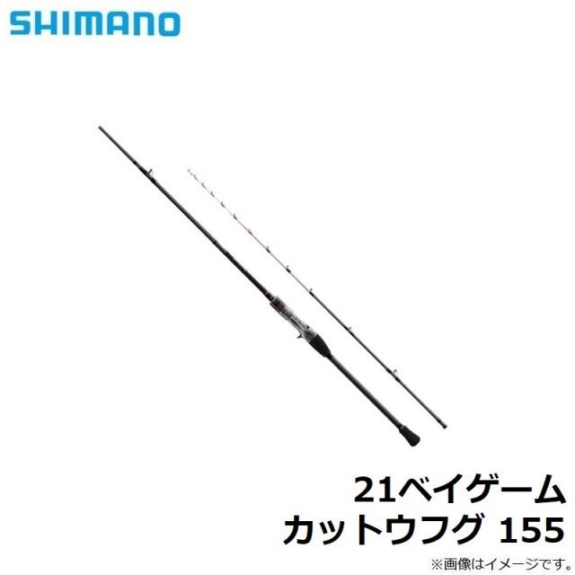 シマノ 21 ベイゲーム カットウフグ 155 | 釣具 釣り