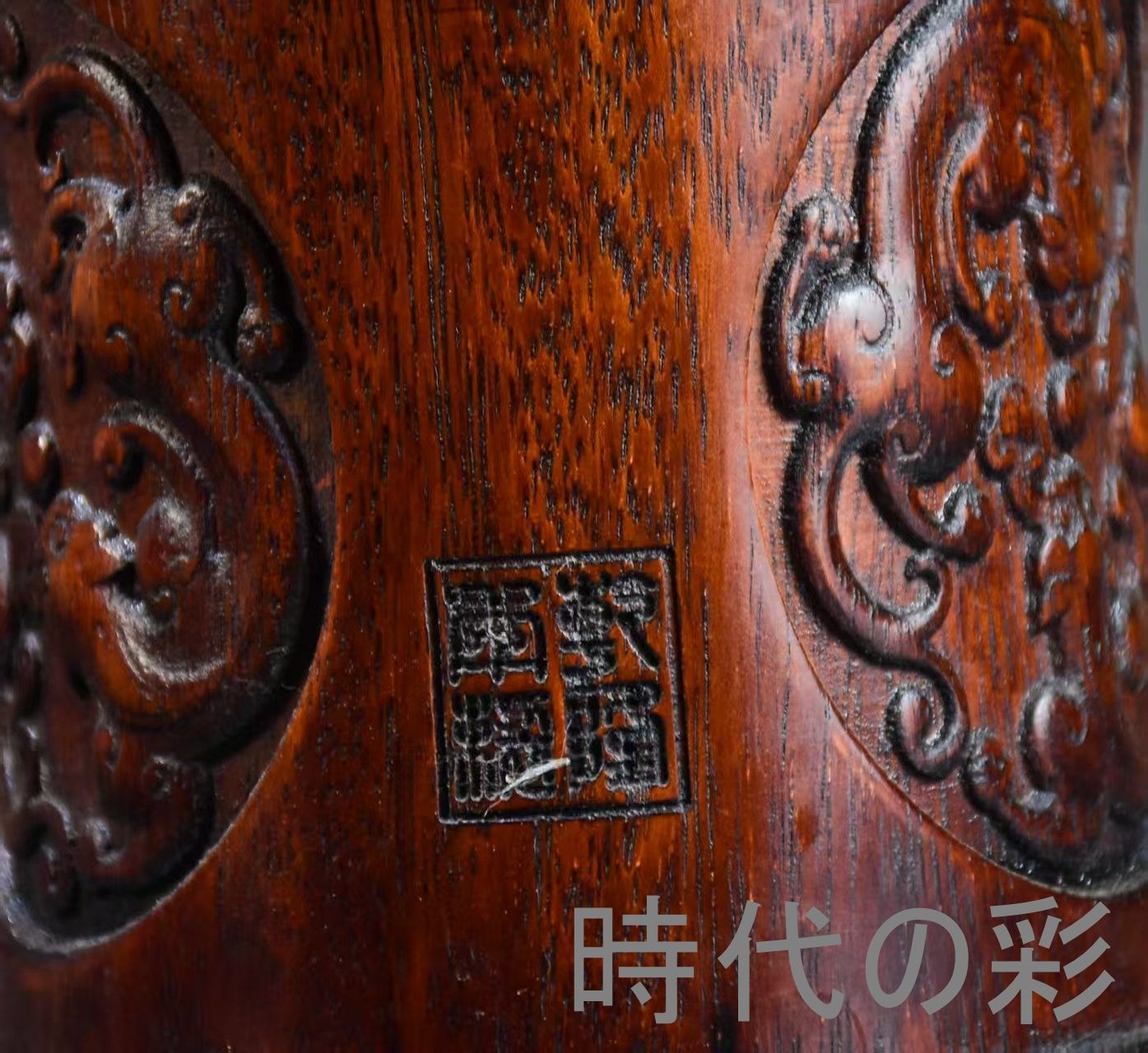 中国古美術 旧家蔵出 花梨木 彫刻 彫刻 龍紋 筆筒 手作り 細密彫 木製工芸品 文房置物 唐物 古玩 古民具 古置物 東洋彫刻 清時代 R07100634 WWW_IMPECCABLEHEALTHCARESERVICES_COM