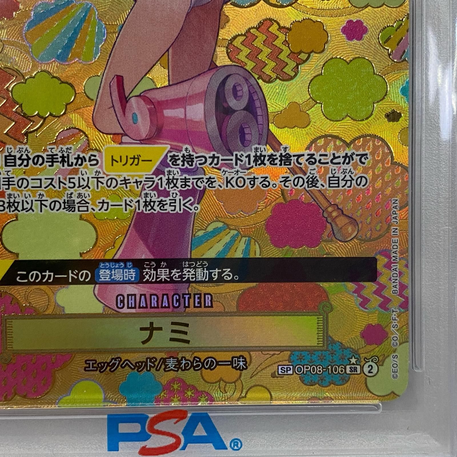 【加古川店】 中古 トレーディングカード ワンピース カードゲーム ナミ SP OP08-106 PSA10 【63】 加古川店】 中古 トレーディングカード ワンピース カードゲーム
