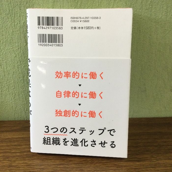 管理ゼロで成果はあがる ~「見直す・なくす・やめる」で組織を変えよう