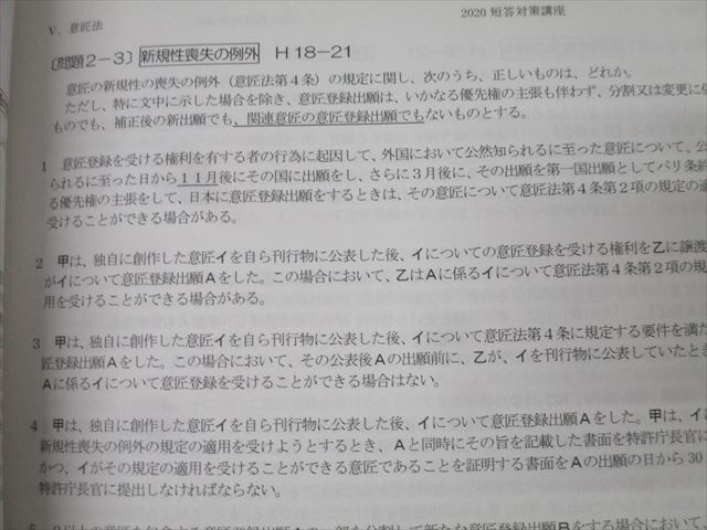 資格スクエア 弁理士試験 短答対策講座 意匠法/商標法/特許法等2020年