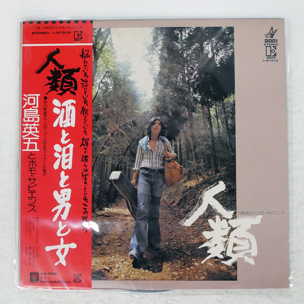 帯付き 国内盤 河島英五/人類/ELEKTRA L6101E LP - メルカリ