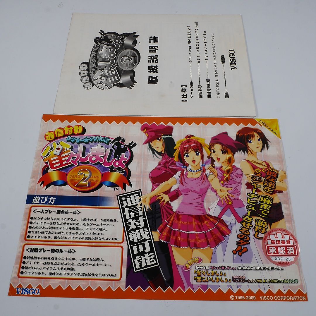 ライセンスシール付き！ 純正インスト+取扱説明書 雀々しましょ2