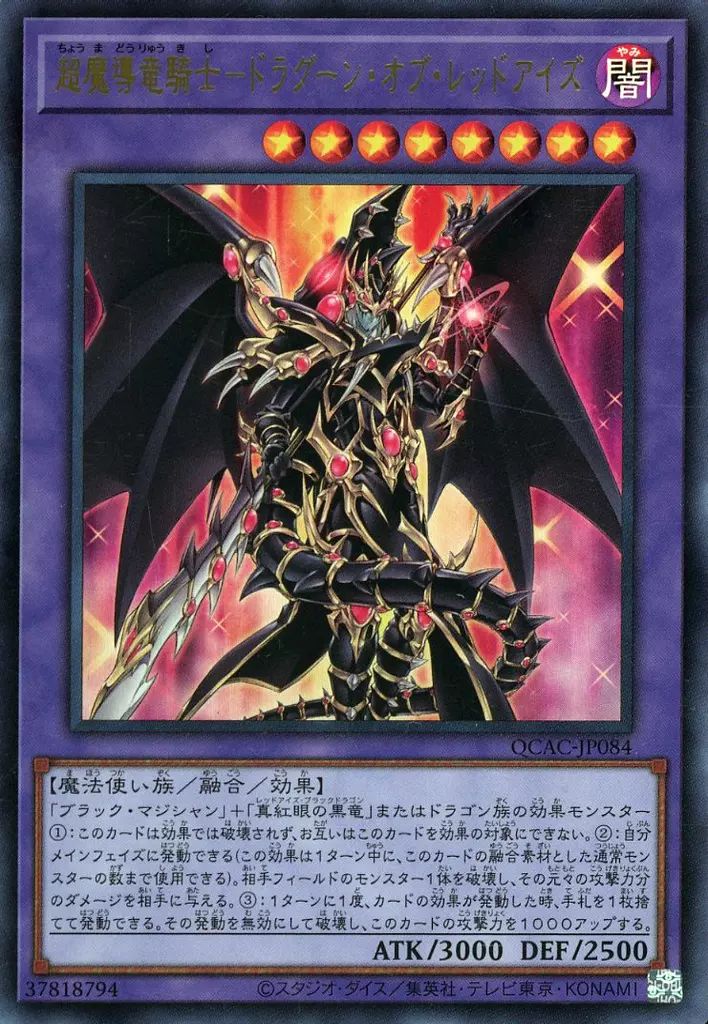 中古】遊戯王 QCAC-JP084[UR]：超魔導竜騎士-ドラグーン・オブ・レッド