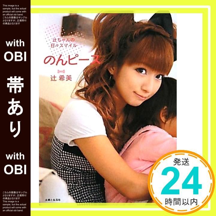 帯あり のんピース 辻ちゃんの日々スマイル Nov 01 2009 辻 希美_07