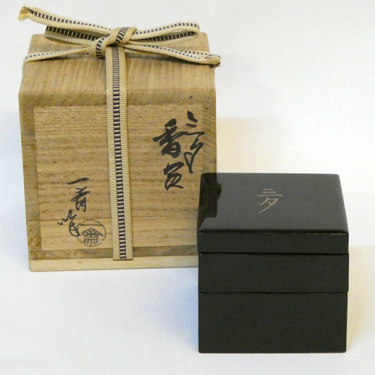 山田宗?流 輪島塗 茶平一斎作 三夕香合 黒真塗重香合 茶道具 宗偏流