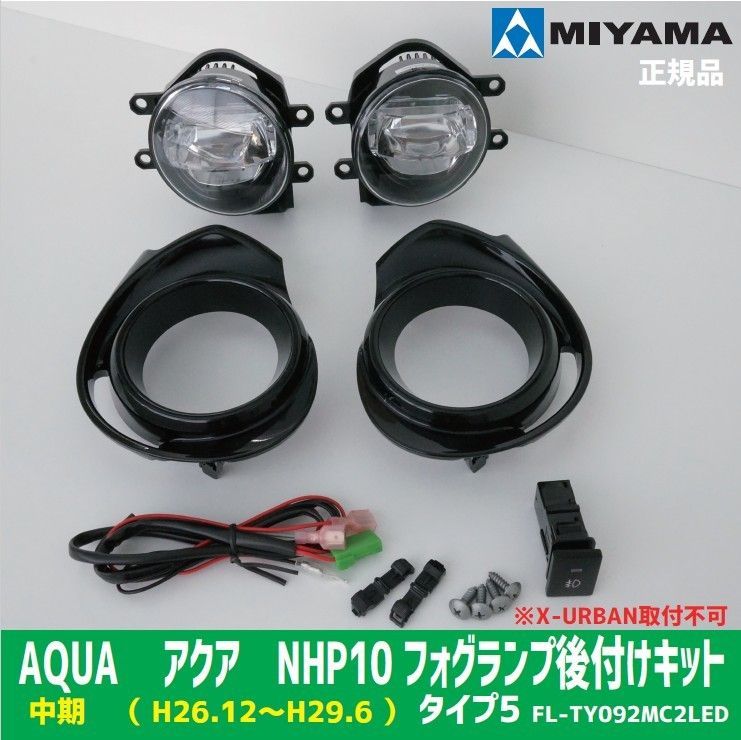 AQUA 中期 タイプ5 LEDフォグ FL-TY092MC2LED - メルカリ