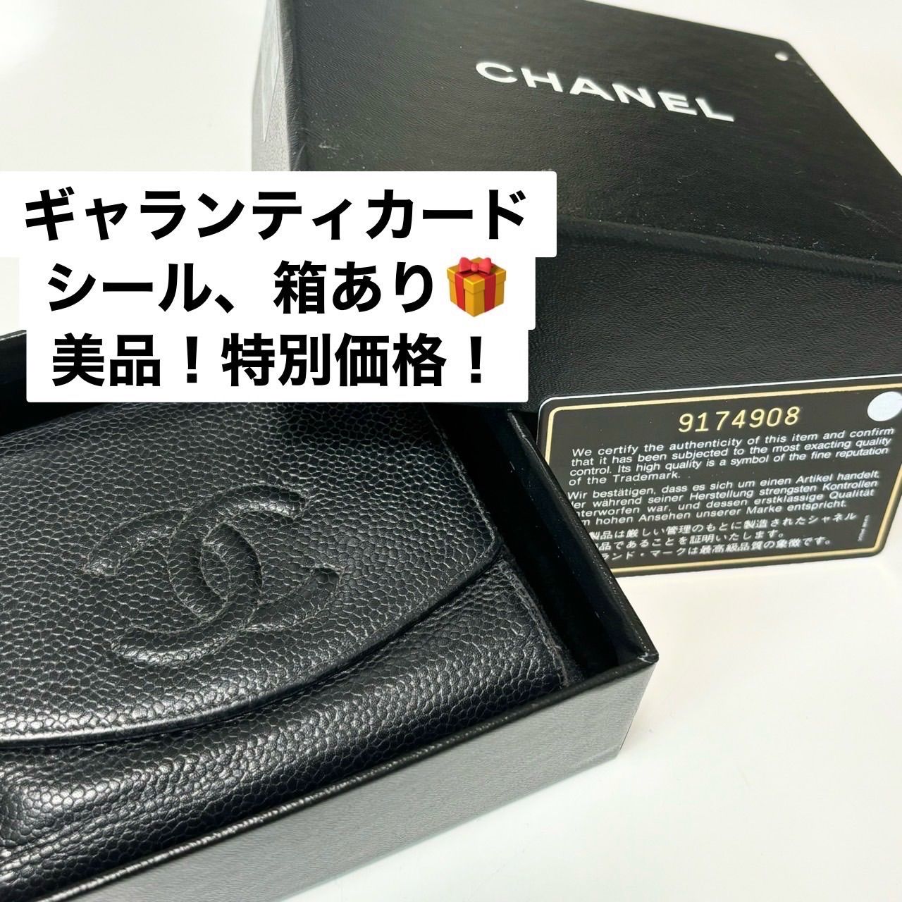 送料無料】CHANEL/シャネル/二つ折り財布/ブラック/キャビアスキン
