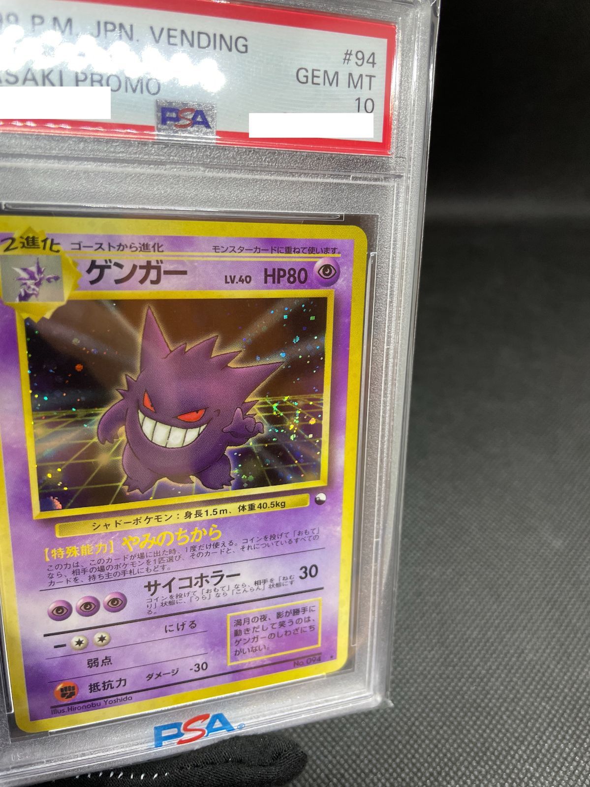 【PSA鑑定品】旧裏 通信進化 ゲンガー LV.40 PSA10 ”渦巻きホロ” 書類付き / masaki gengar psa10 /マサキ  ゲンガー psa10