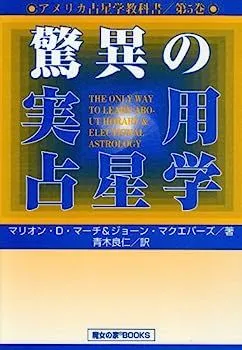 2025年最新】アメリカ占星学教科書の人気アイテム - メルカリ