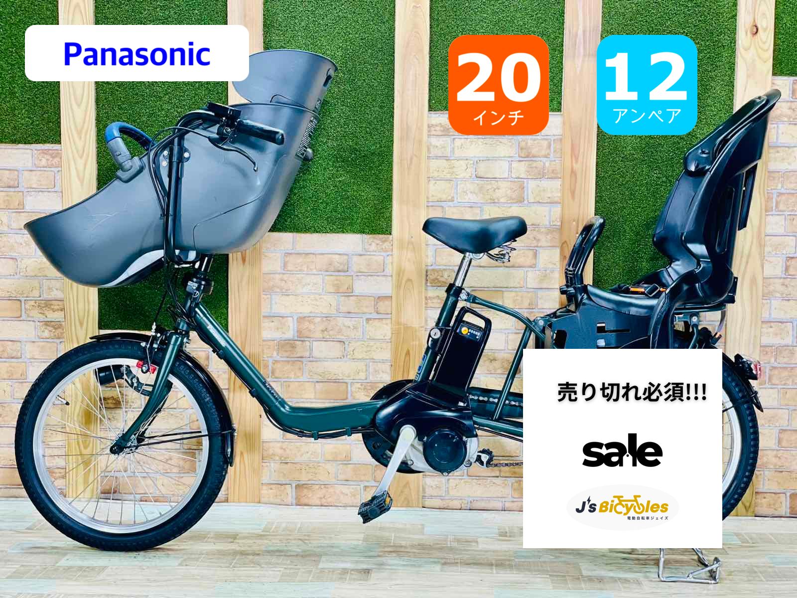 SALE )電動アシスト自転車パナソニックGYUTTO (12AH 20インチ)