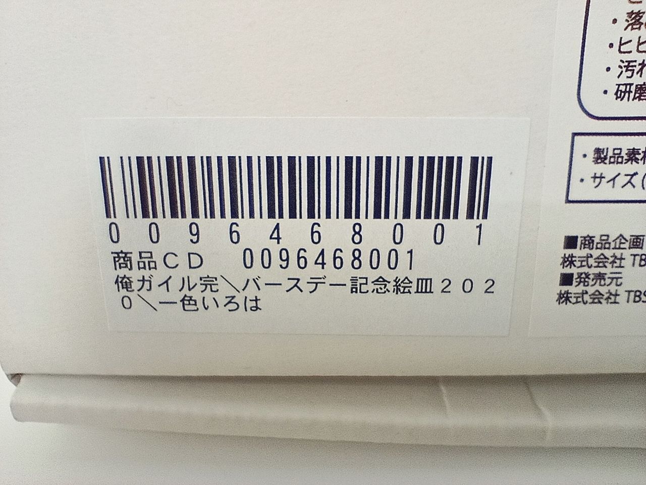 やはり俺の青春ラブコメはまちがっている 音声入り目覚まし時計