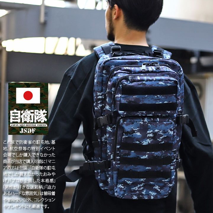 迷彩 バッグ リュック バックパック 海自迷彩 大容量 防衛省 自衛隊