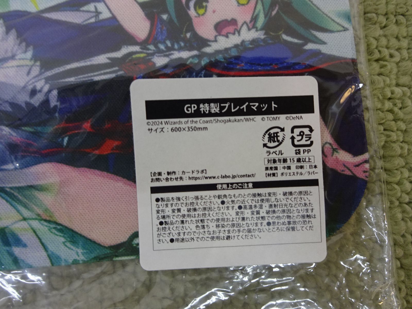 未開封 デュエプレ GP 参加賞 プレイマット デュエルマスターズ