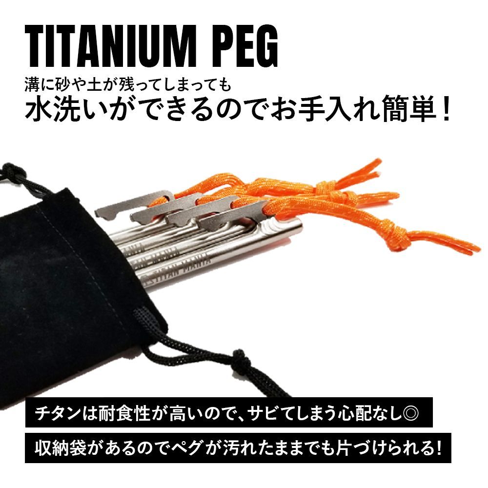 TITAN MANIA チタンマニア ペグ チタン製 チタンペグ ソリッド 超軽量 強靭 24cm 4本セット 山地 砂利 草地 硬い地面 テントペグ キャンプ 設営用具