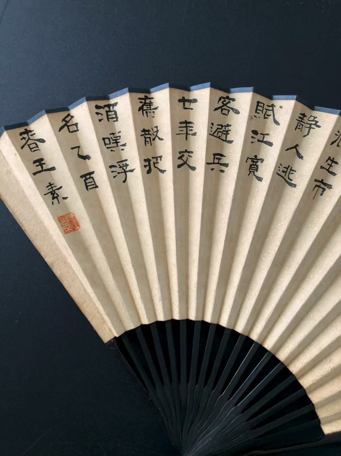 王素