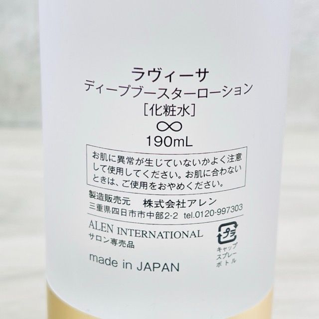 ディープブースターローション 190ml