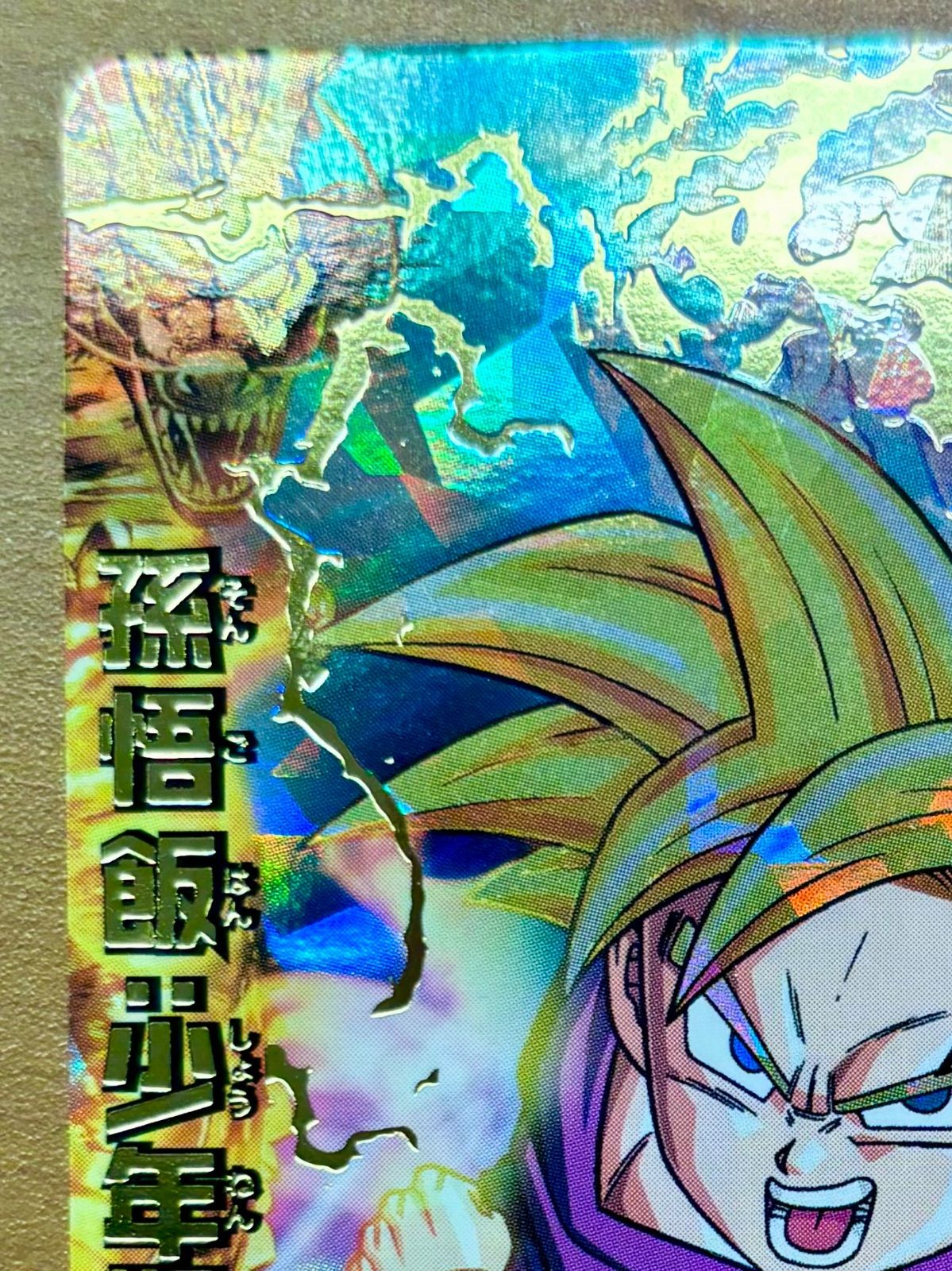 孫悟飯:少年期 H1-35 UR ウルトラレア 初期 ドラゴンボールヒーローズ