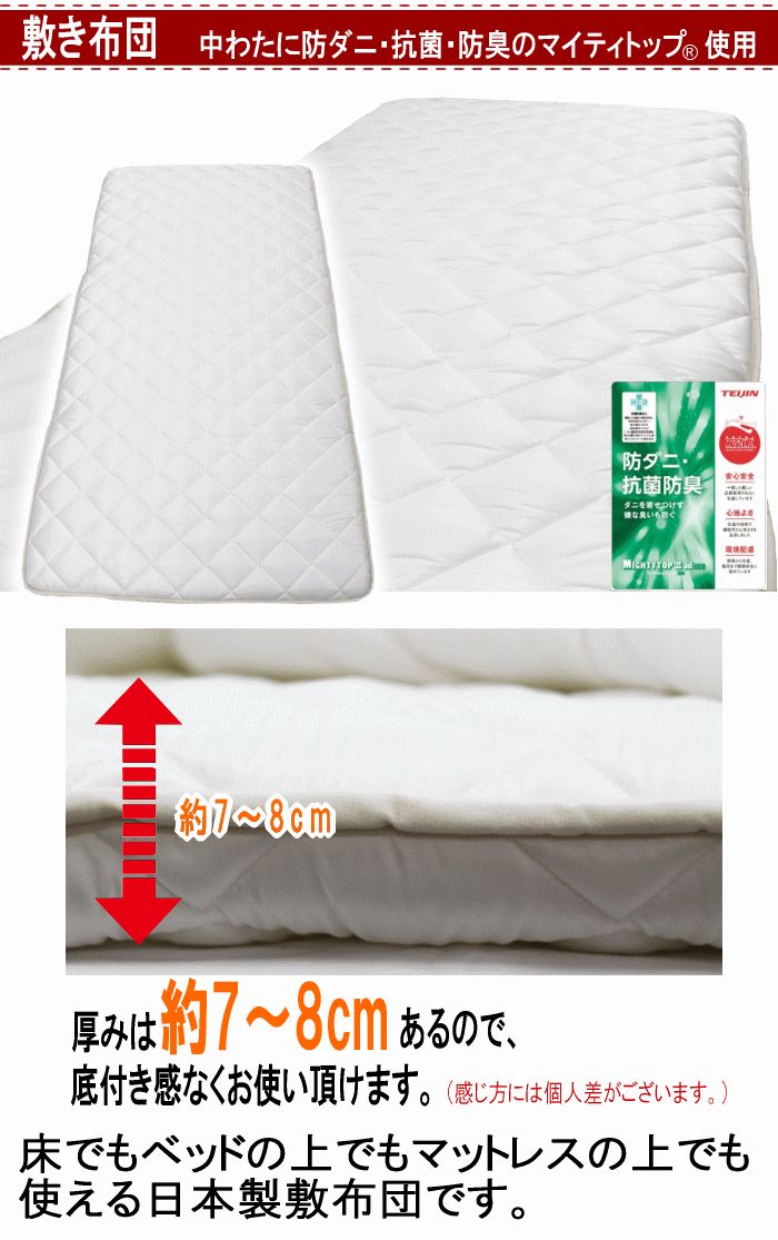 敷き布団 セミダブル テイジン マイティトップ 抗菌 防臭 防ダニ 日本製