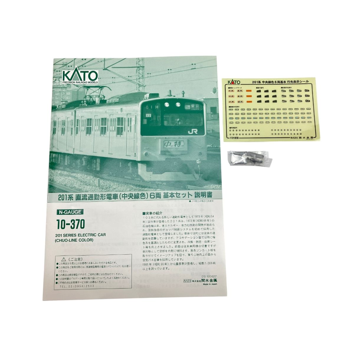 KATO 10-370 201系 中央線色 6両基本セット｜Nゲージ
