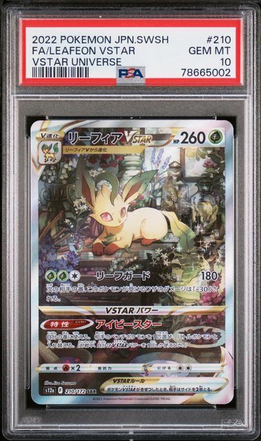 PSA10 リーフィアVSTAR SAR ポケモンカード - メルカリ