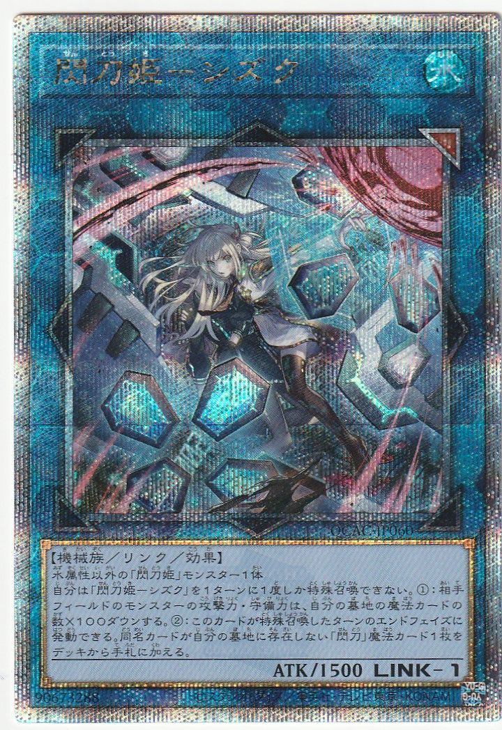 遊戯王 閃刀姫－シズク 絵違い 25th クォーターセンチュリー