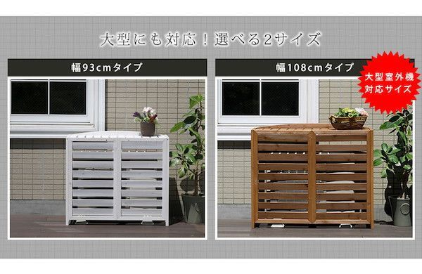 逆ルーバー室外機カバー 幅93 AIRNA エアナ エクステリア エアコン室外機カバー AC-L930 エアコンカバー 簡単組立 日よけ 省エネ 排熱 節電 節約 棚 ガーデン 目隠し 木製 天然木 園芸 庭 ベランダ バルコニー DIY おしゃれ WWW_KANDAIZUMI_COM