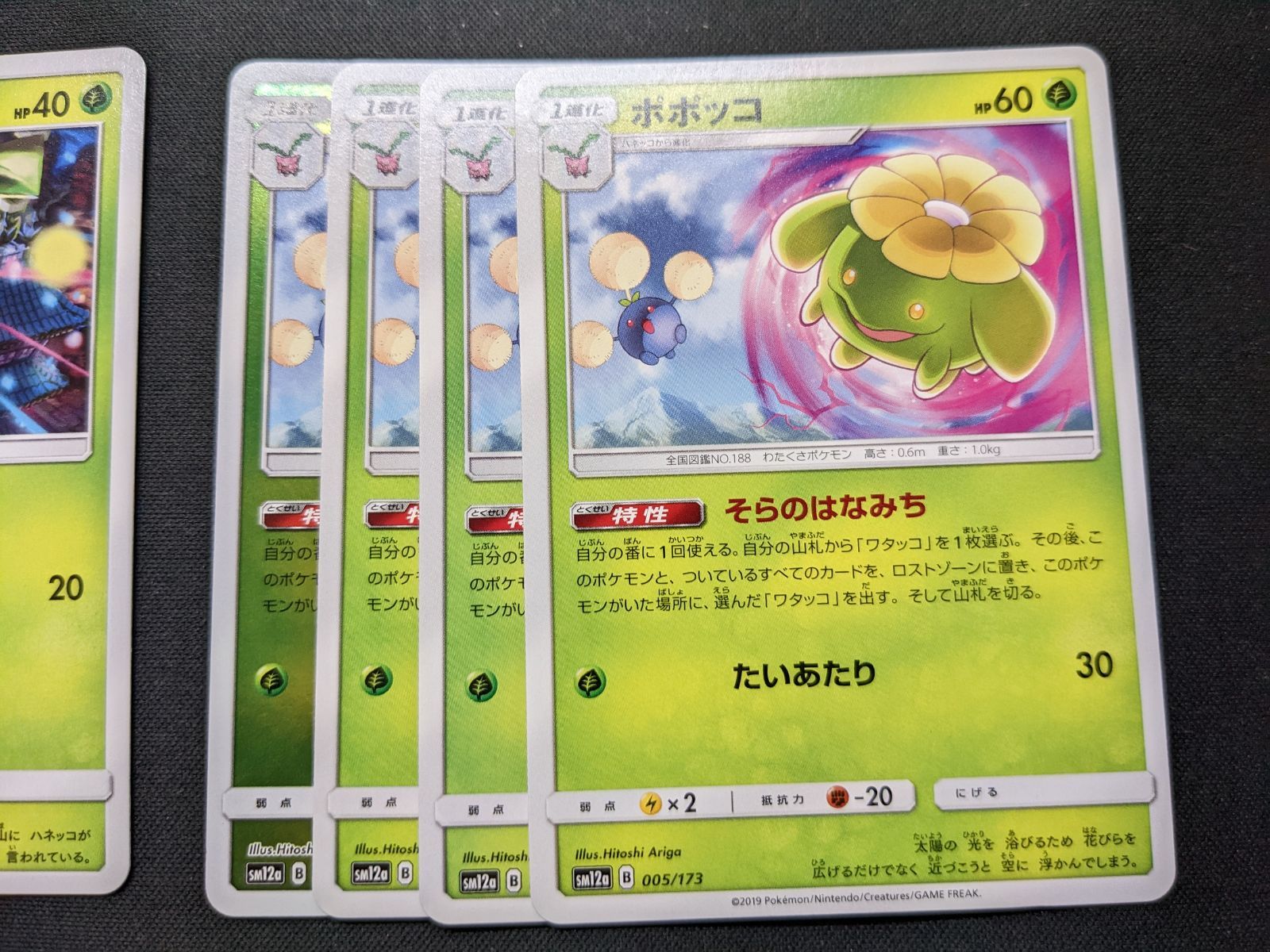 メルカリshops ポケモンカードゲーム Sm12a ハネッコ ポポッコ ワタッコ