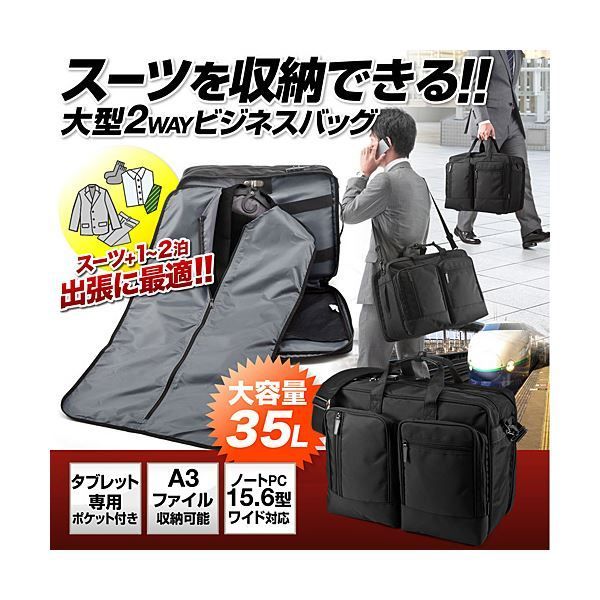 サンワダイレクトガーメント付きビジネスバッグ
