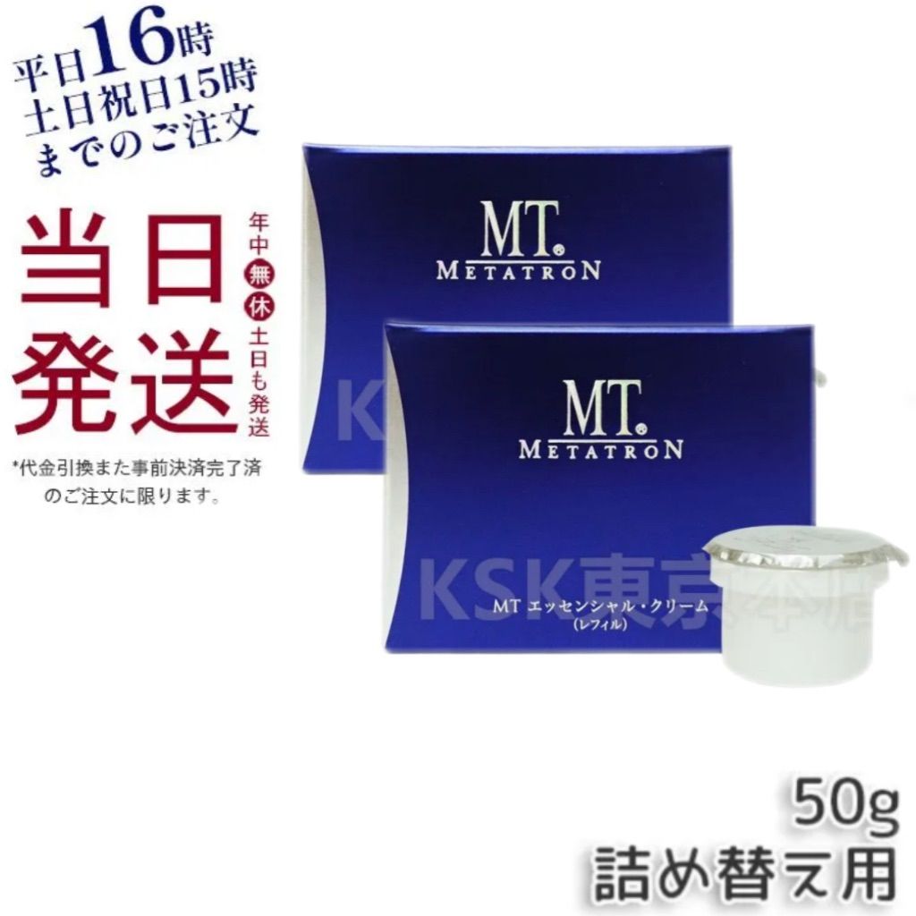 2個セット】MT メタトロン エッセンシャル・クリーム レフィル 50g 